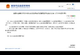 重磅：國(guó)家藥監(jiān)局優(yōu)化化妝品安全評(píng)估管理，完整版安評(píng)延期